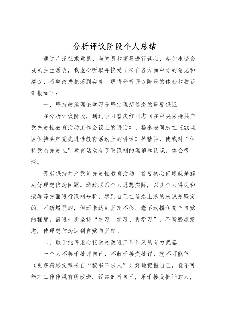 2022分析评议阶段个人总结