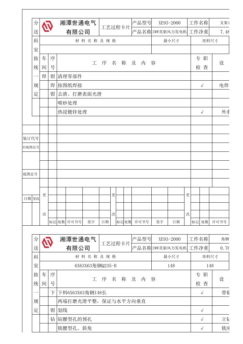 推荐-秦920结构件单独零件图工艺过程卡片2