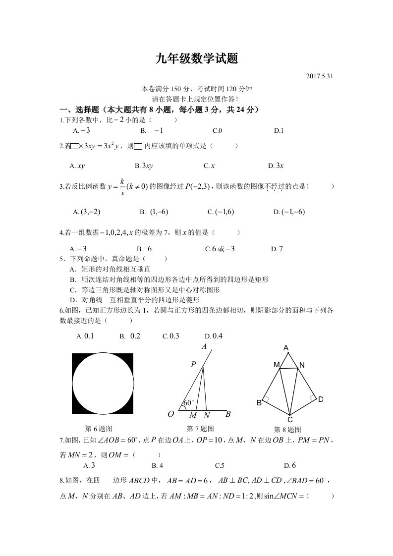 江苏省扬州市江都区届中考第三次模拟考试数学试卷含答案