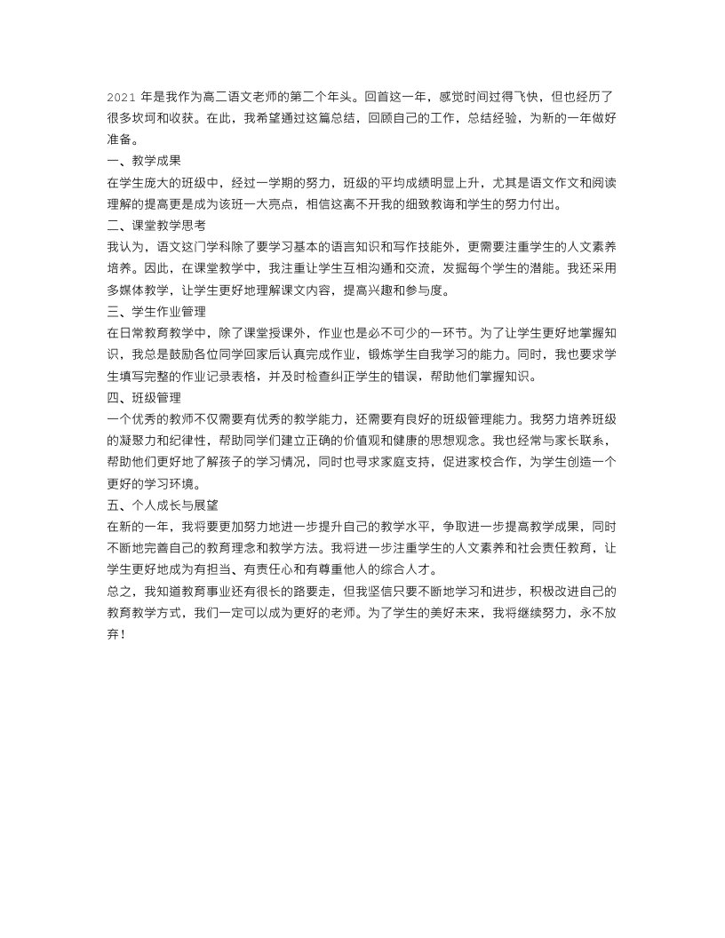 高二语文老师工作总结