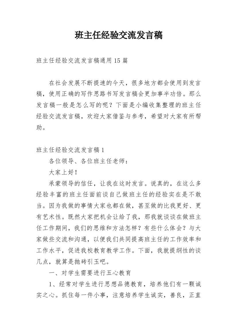 班主任经验交流发言稿_13