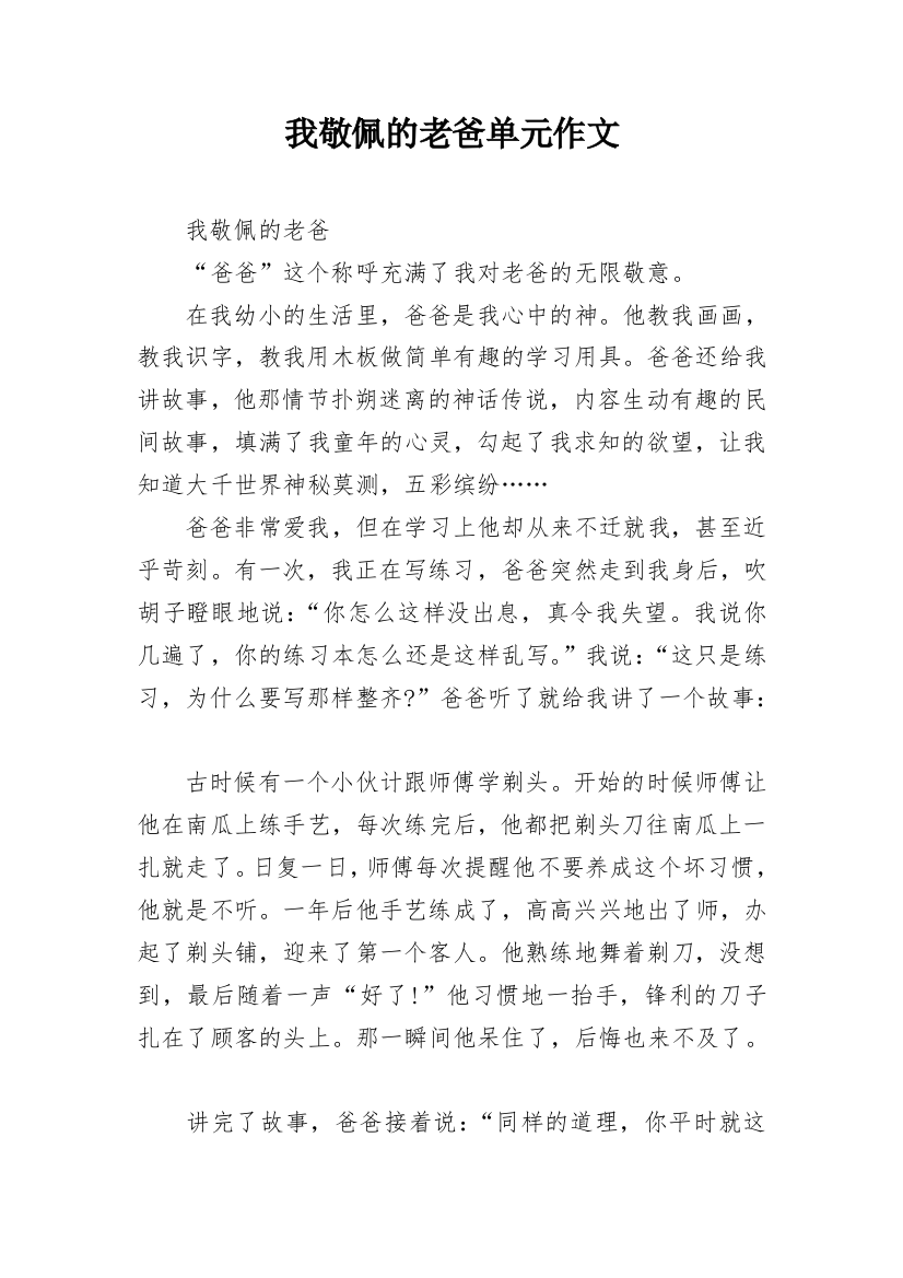 我敬佩的老爸单元作文