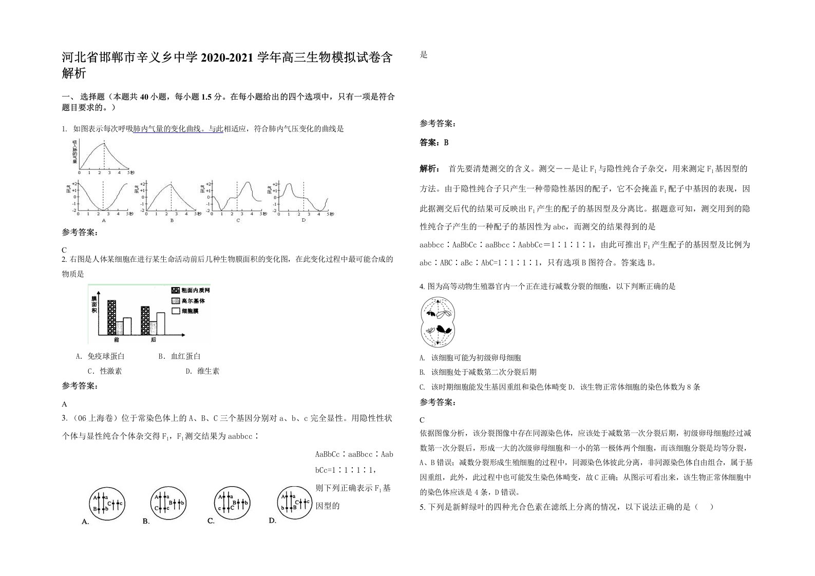 河北省邯郸市辛义乡中学2020-2021学年高三生物模拟试卷含解析