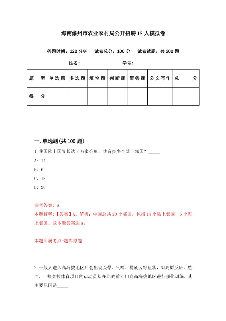 海南儋州市农业农村局公开招聘15人模拟卷第56期