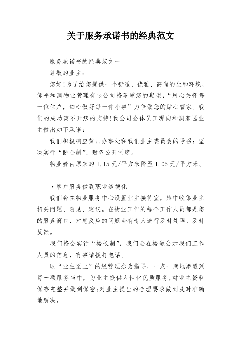 关于服务承诺书的经典范文