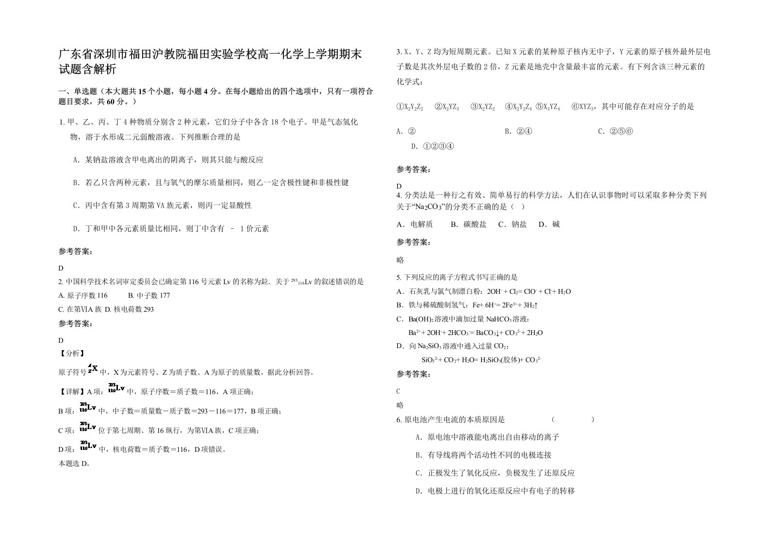 广东省深圳市福田沪教院福田实验学校高一化学上学期期末试题含解析