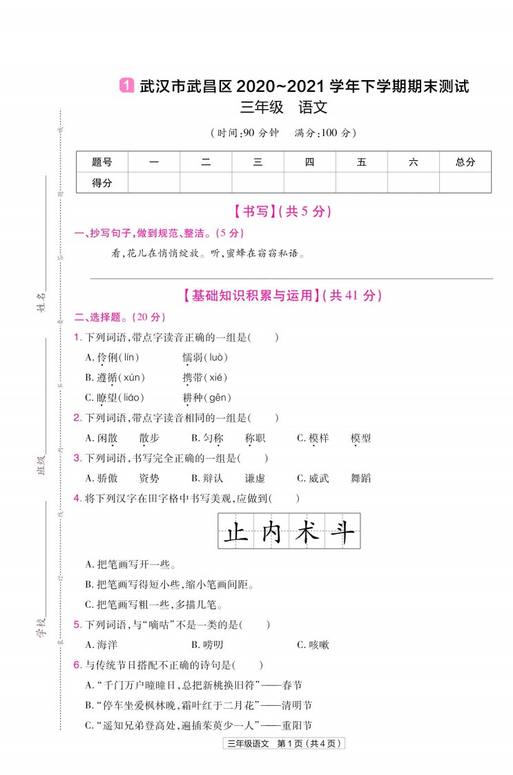 期末真题卷三年级下册语文人教版湖北专用