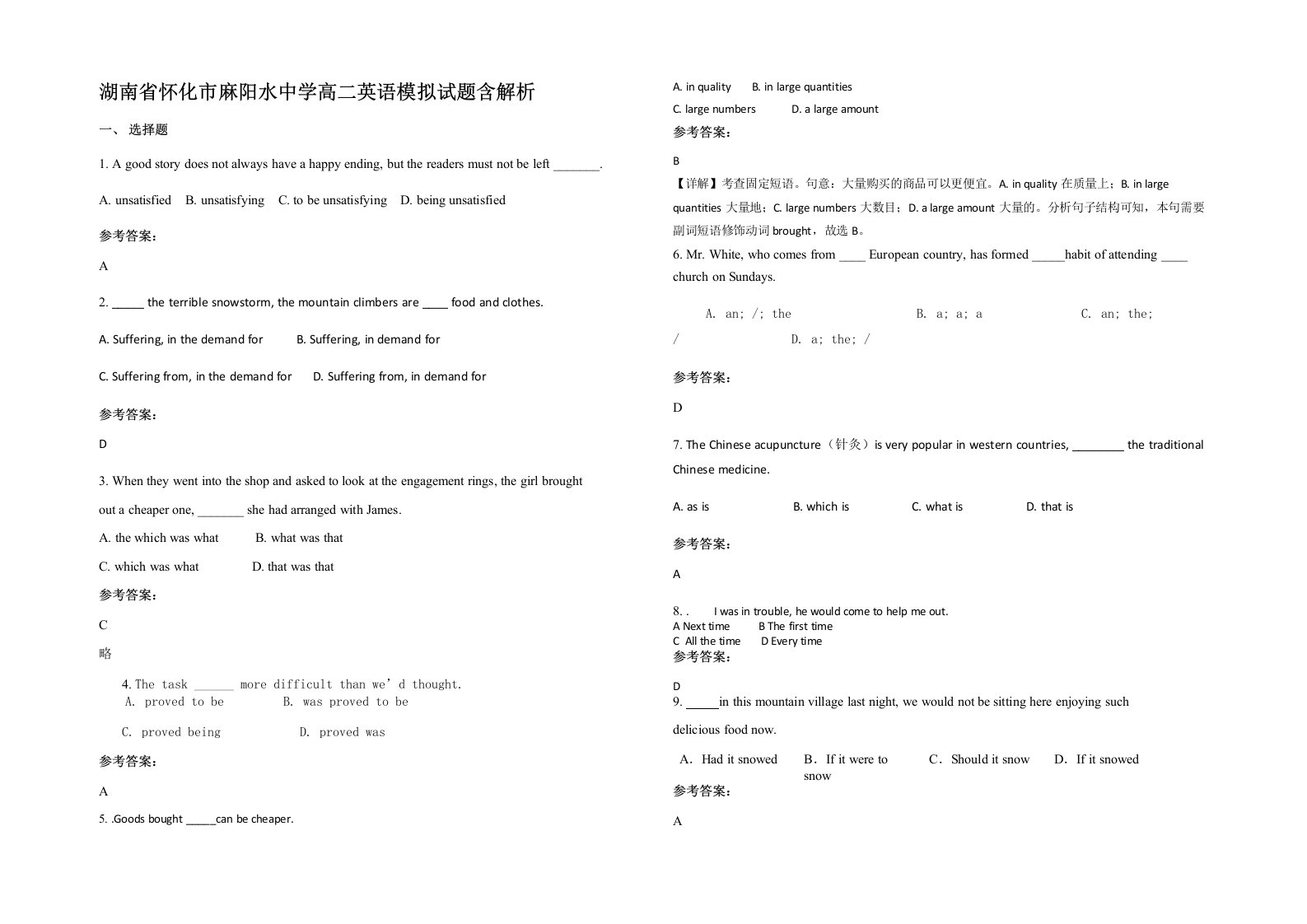 湖南省怀化市麻阳水中学高二英语模拟试题含解析