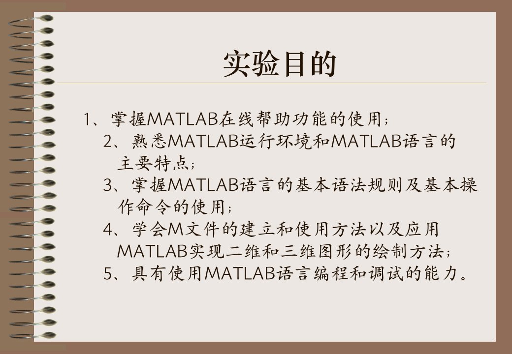 实验一Matlab仿真软件的基本应用