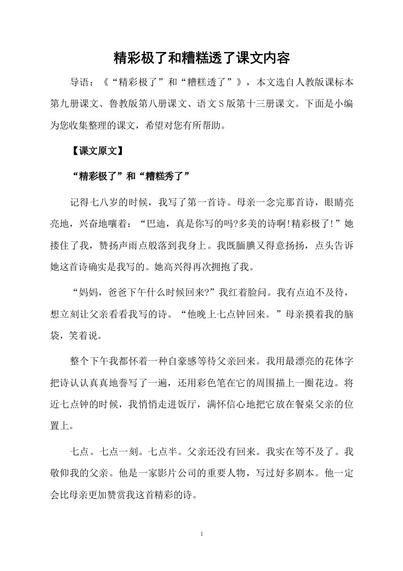 精彩极了和糟糕透了课文内容