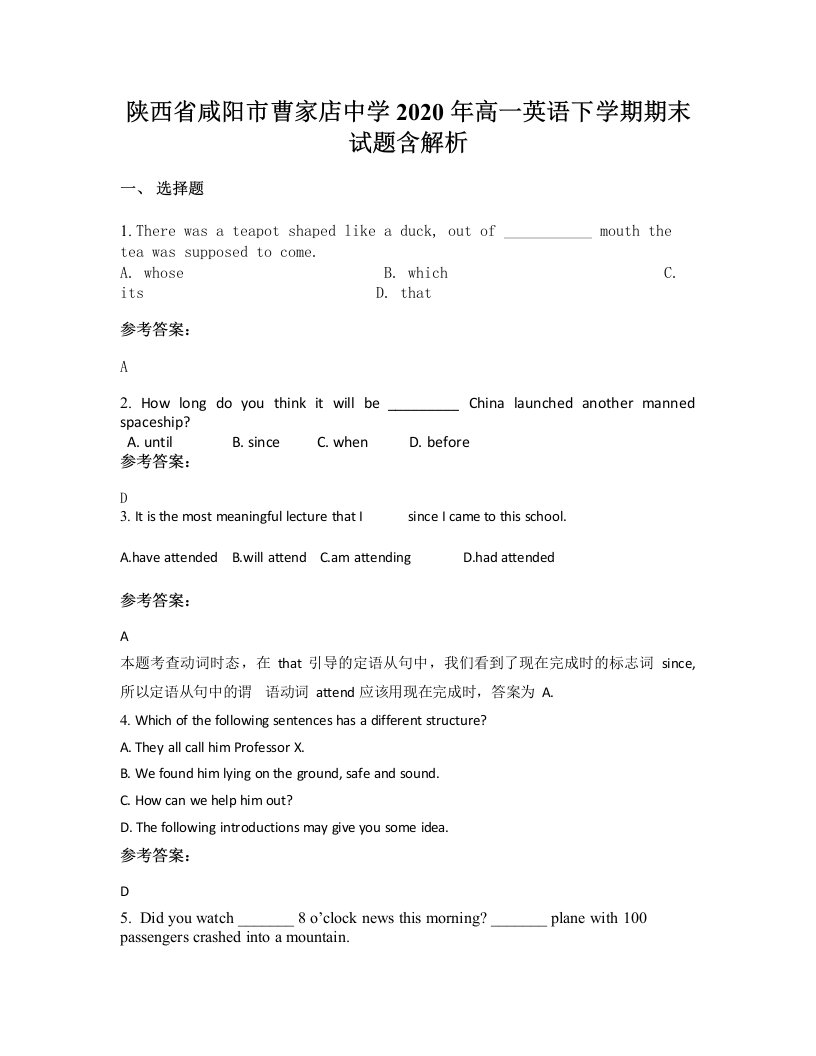 陕西省咸阳市曹家店中学2020年高一英语下学期期末试题含解析