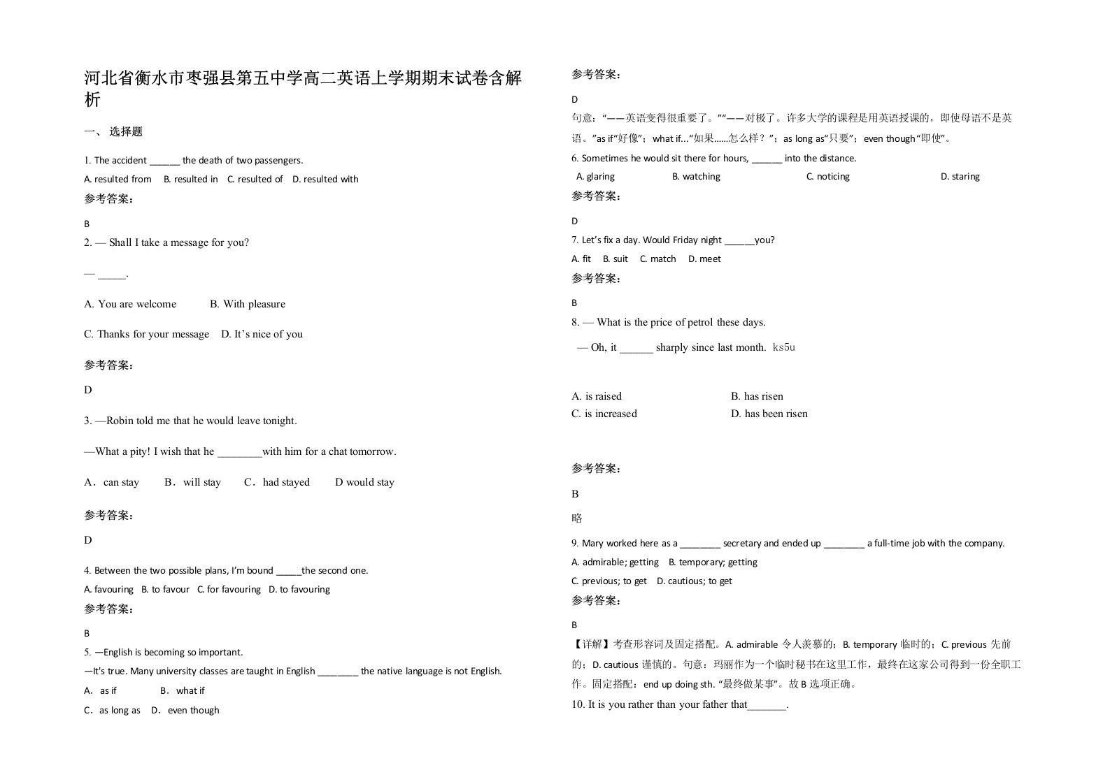 河北省衡水市枣强县第五中学高二英语上学期期末试卷含解析