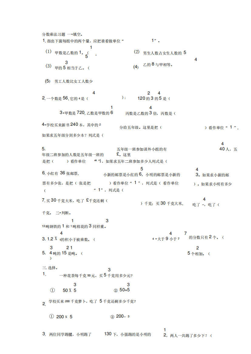 小学六年级数学分数乘除法练习题(2)