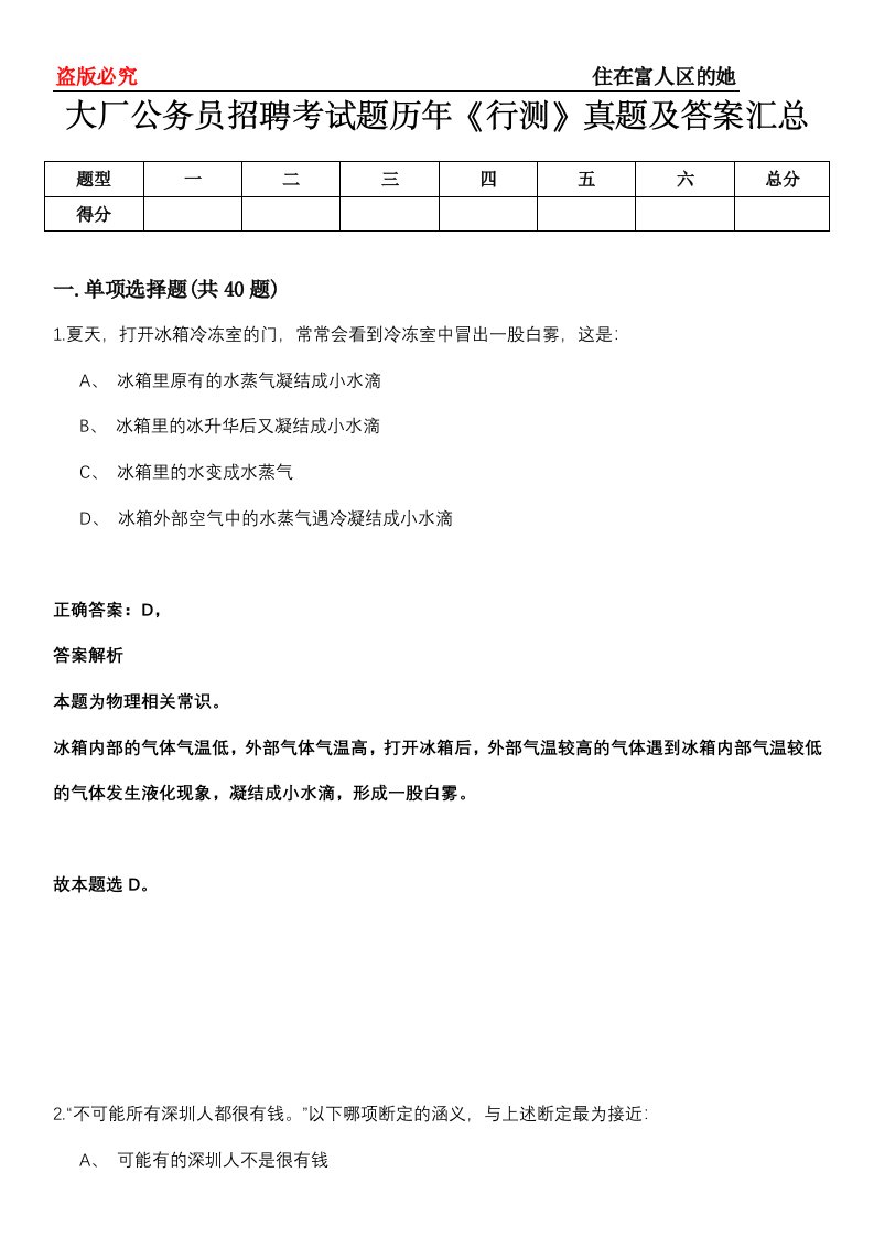 大厂公务员招聘考试题历年《行测》真题及答案汇总第0114期