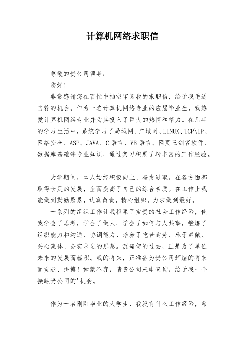 计算机网络求职信_19