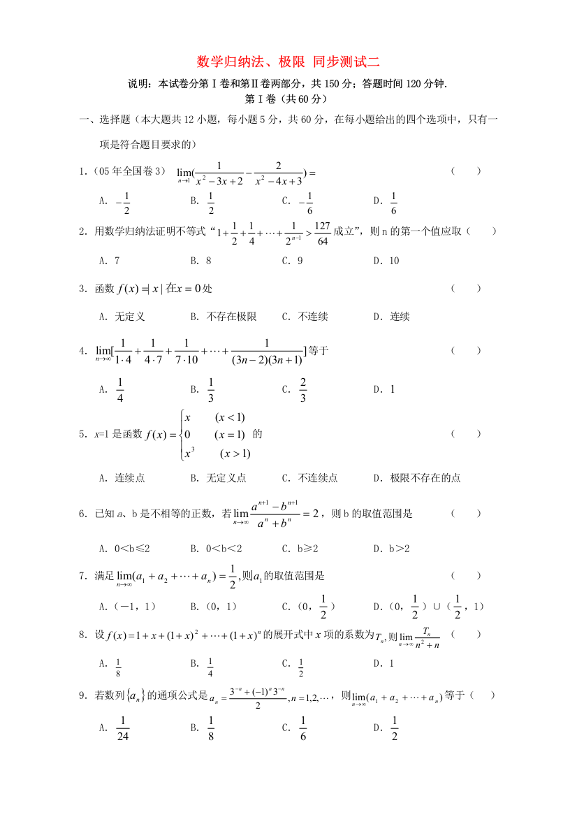 数学归纳法、极限