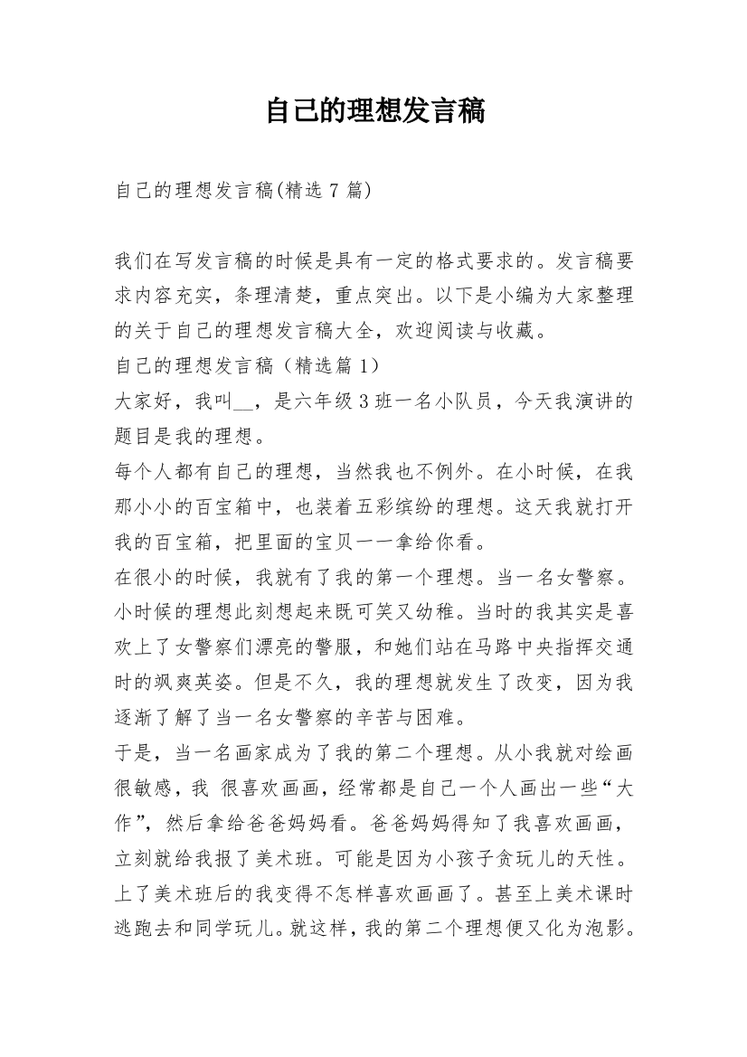 自己的理想发言稿_1