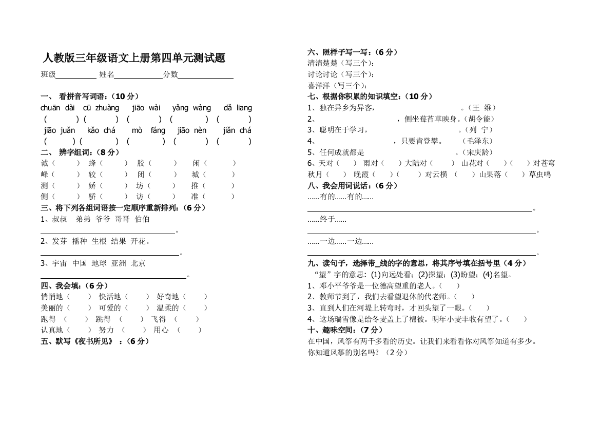 人教版三年级语文上册期中考试卷