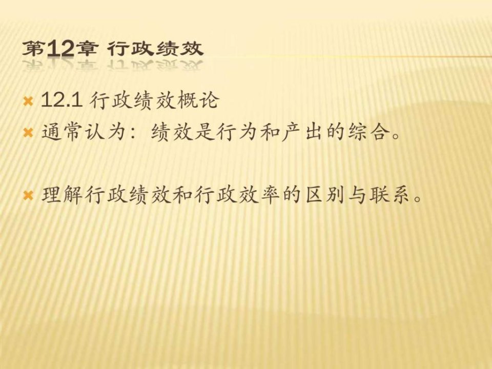 第十讲行政绩效.ppt