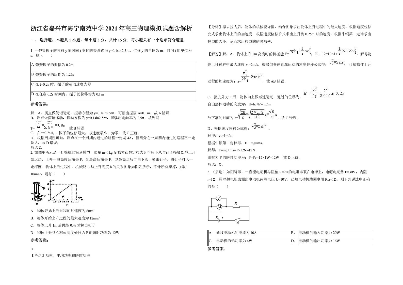 浙江省嘉兴市海宁南苑中学2021年高三物理模拟试题含解析