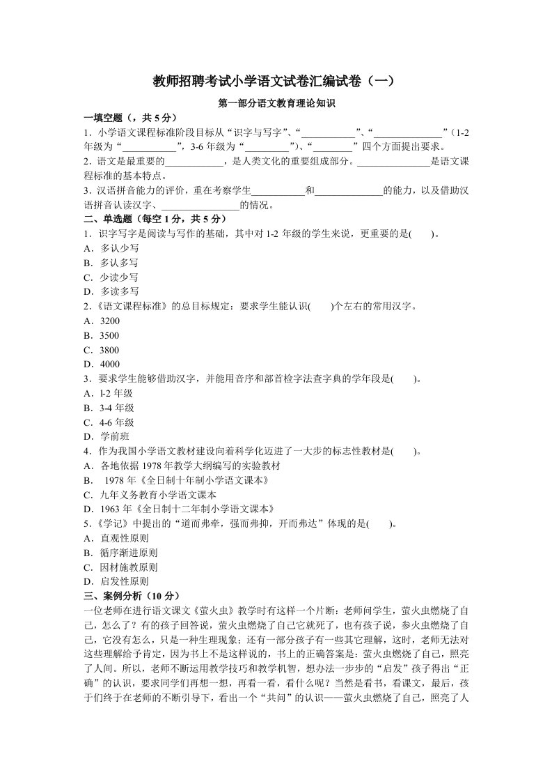 2020年度-教师招聘考试真题汇编小学语文-试卷