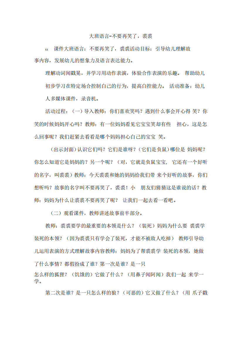 大班语言-不要再笑了,裘裘