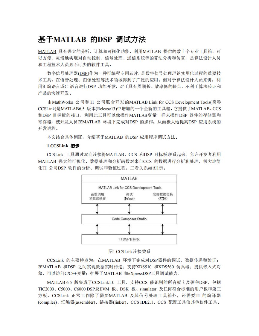 matlab在嵌入式方面应用1