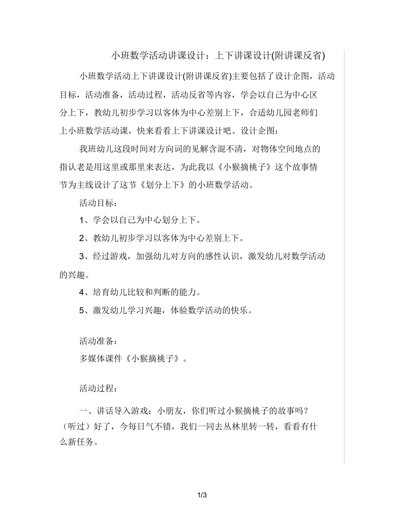 小班数学活动教案上下教案(附教学反思)