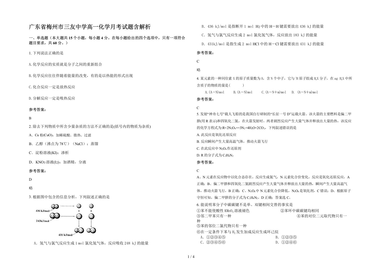 广东省梅州市三友中学高一化学月考试题含解析