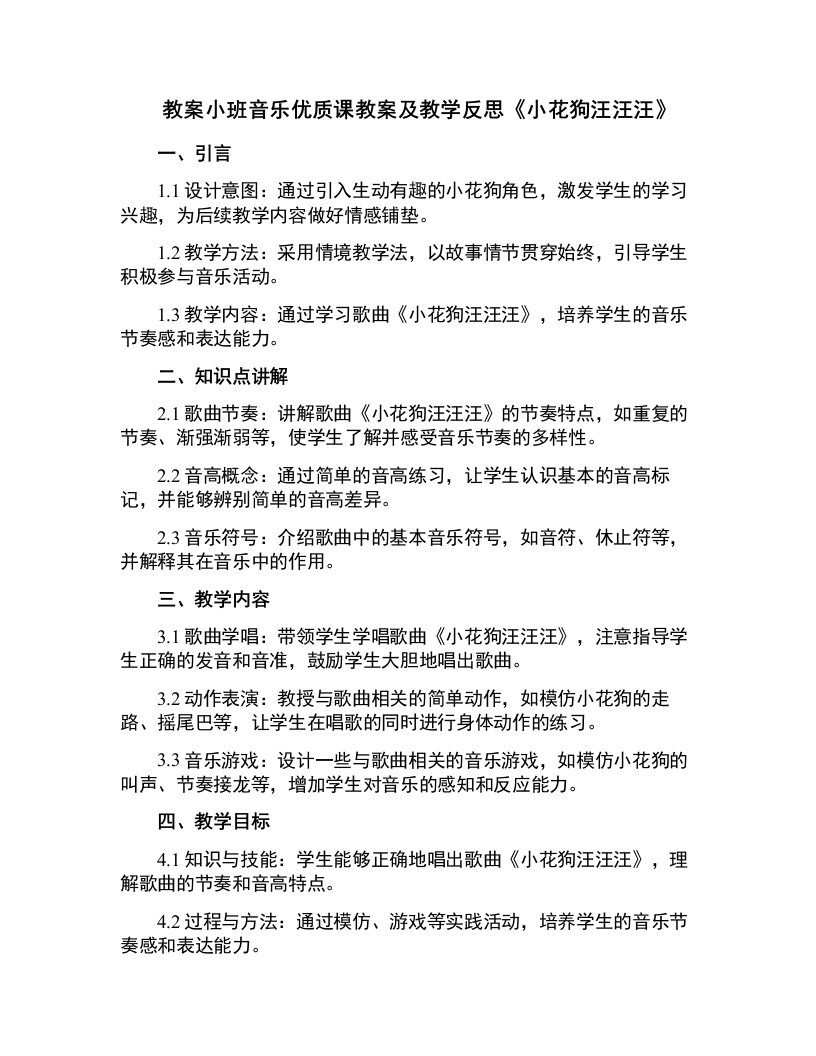 小班音乐课教案及教学反思《小花狗汪汪汪》