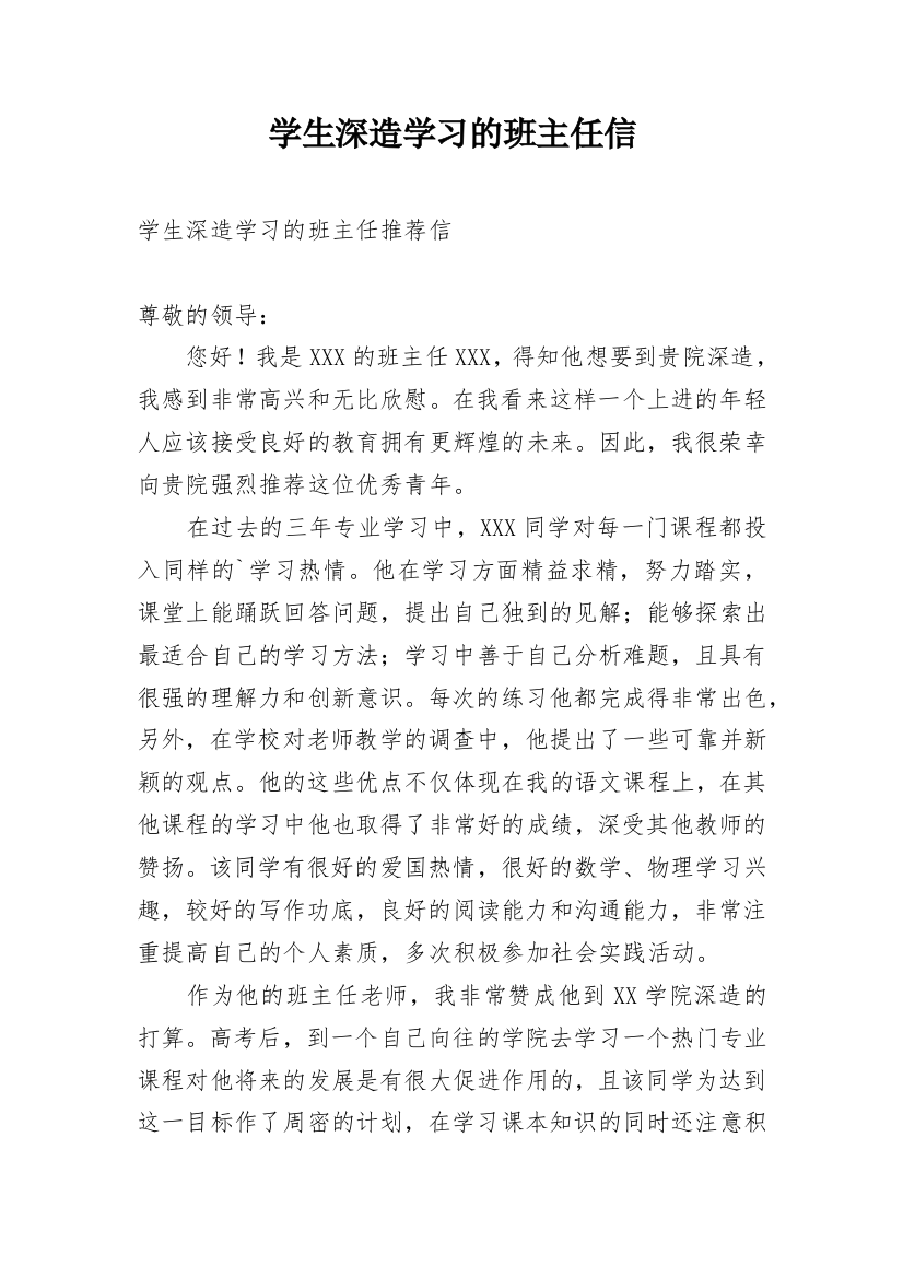 学生深造学习的班主任信