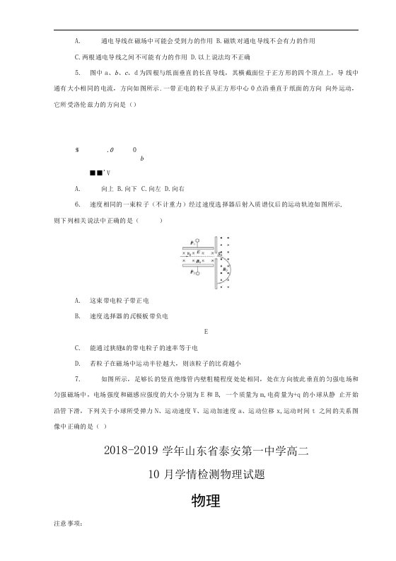 高二10月学情检测物理试题含解析