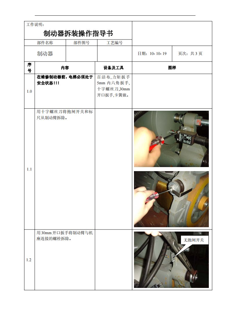 制动器拆装作业指导书