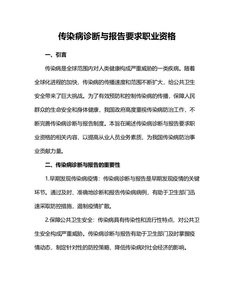 传染病诊断与报告要求职业资格