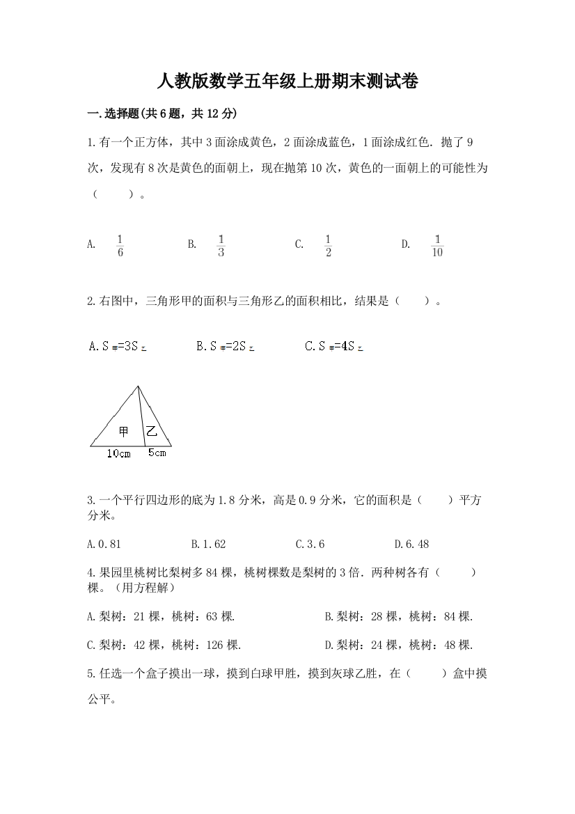 人教版数学五年级上册期末测试卷及答案（全优）