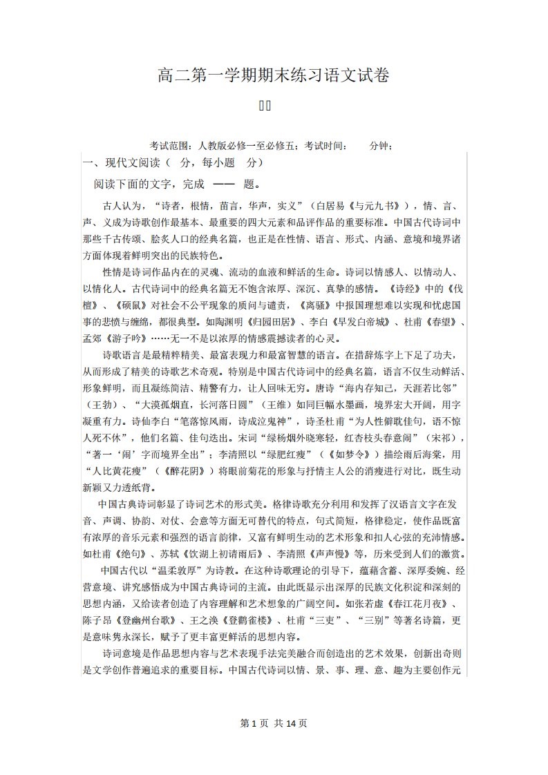 高二第一学期期末练习语文试卷