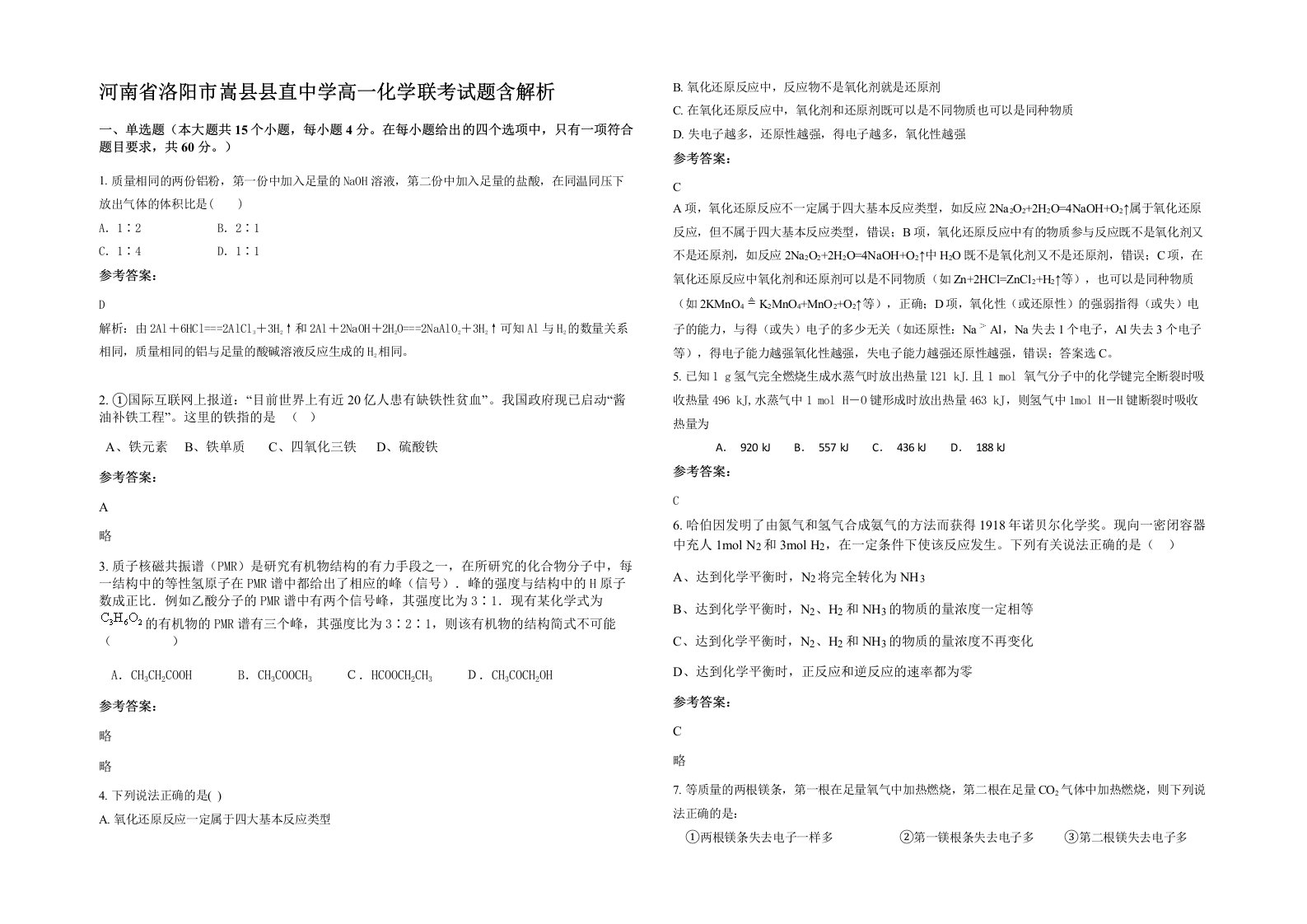 河南省洛阳市嵩县县直中学高一化学联考试题含解析