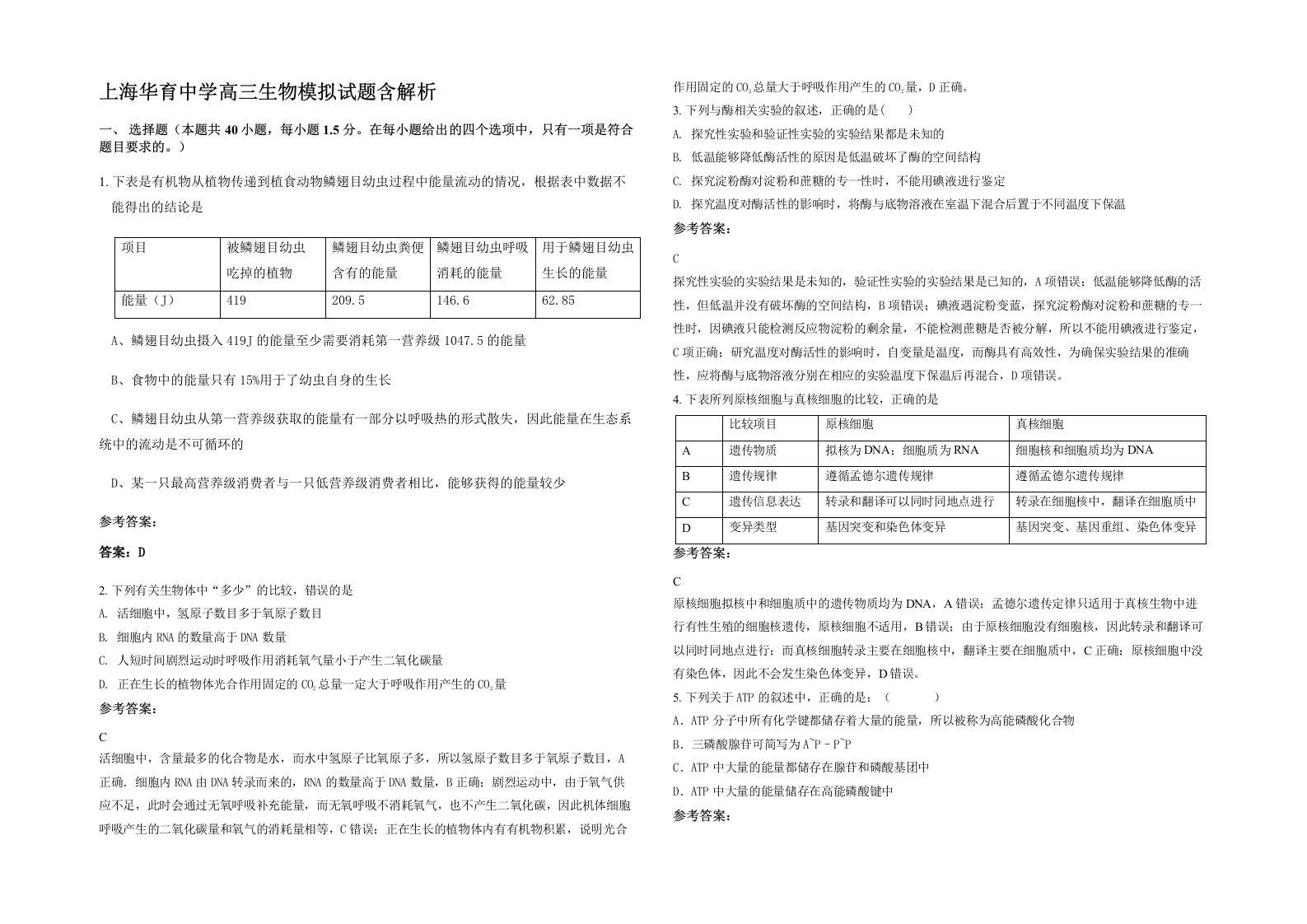 上海华育中学高三生物模拟试题含解析