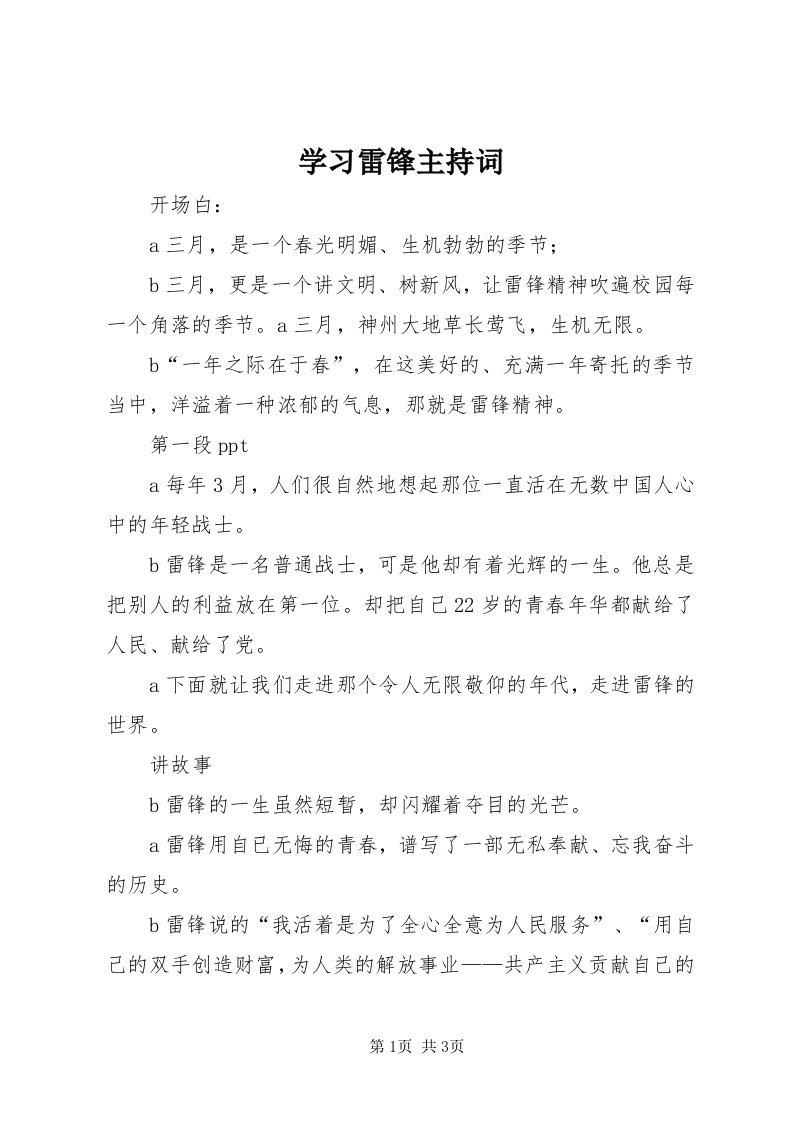 7学习雷锋主持词