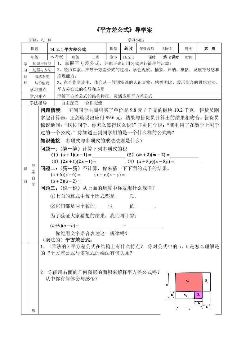 平方差公式导学案