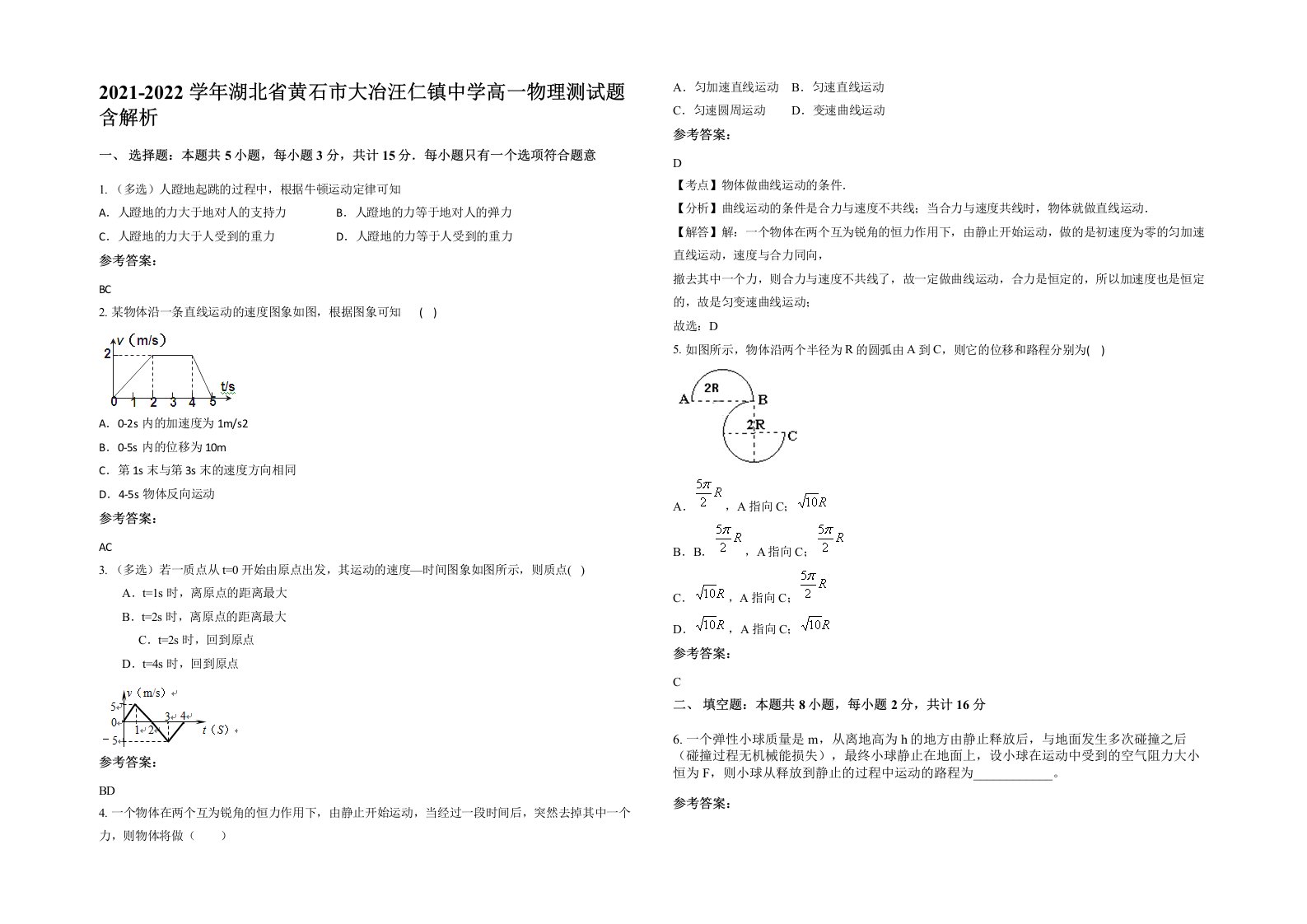 2021-2022学年湖北省黄石市大冶汪仁镇中学高一物理测试题含解析