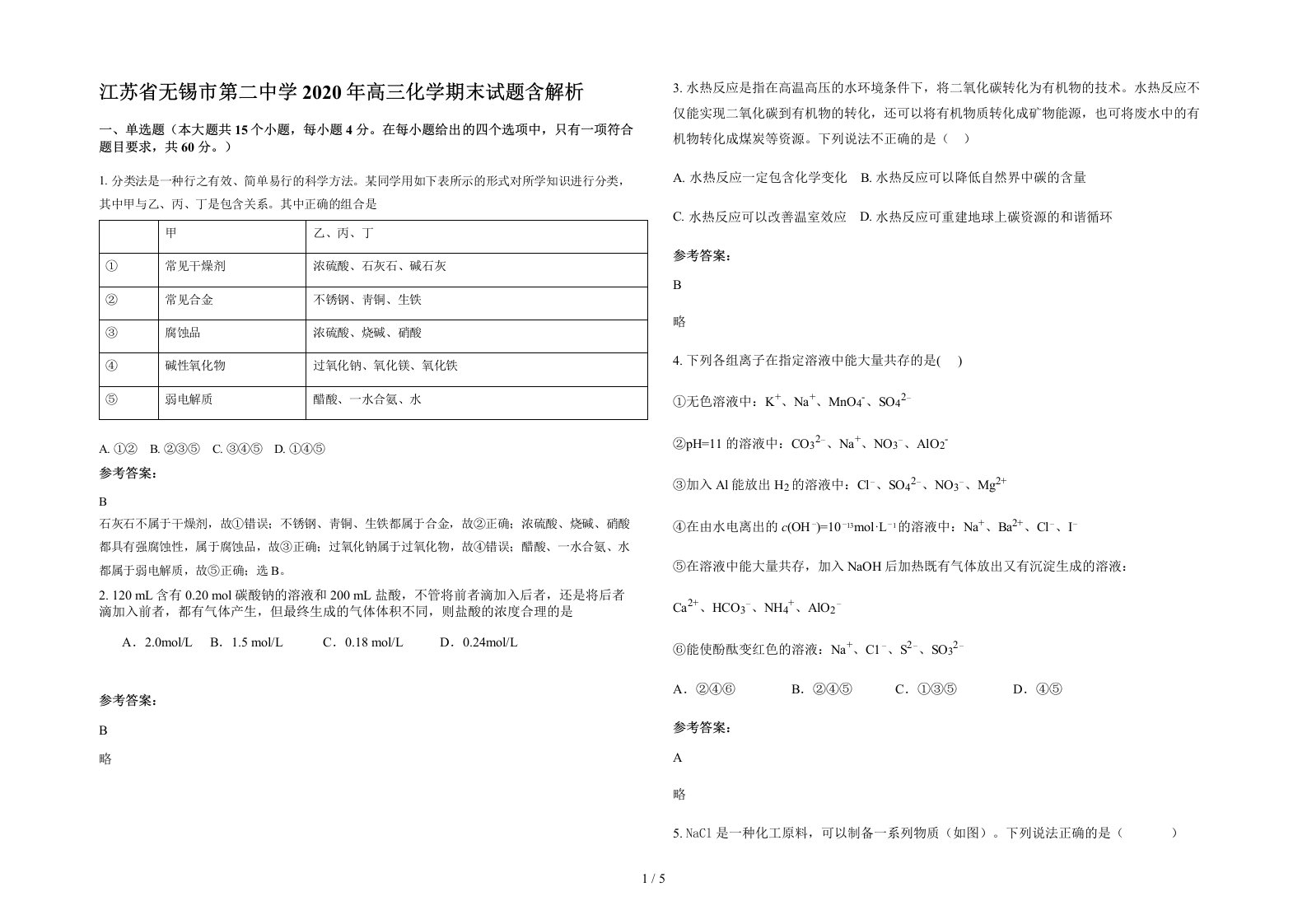 江苏省无锡市第二中学2020年高三化学期末试题含解析