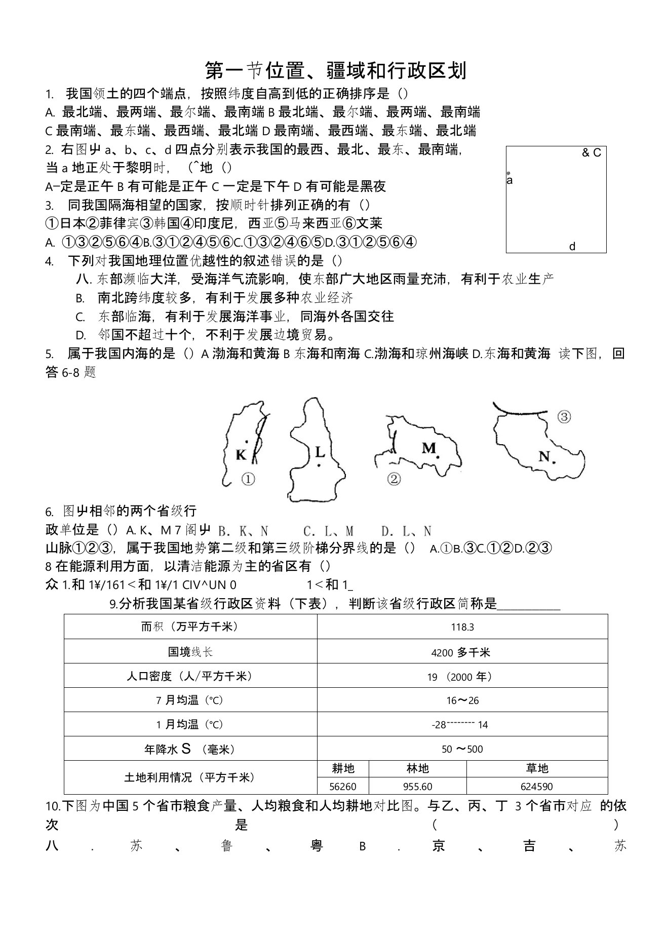 中国政区人口试题