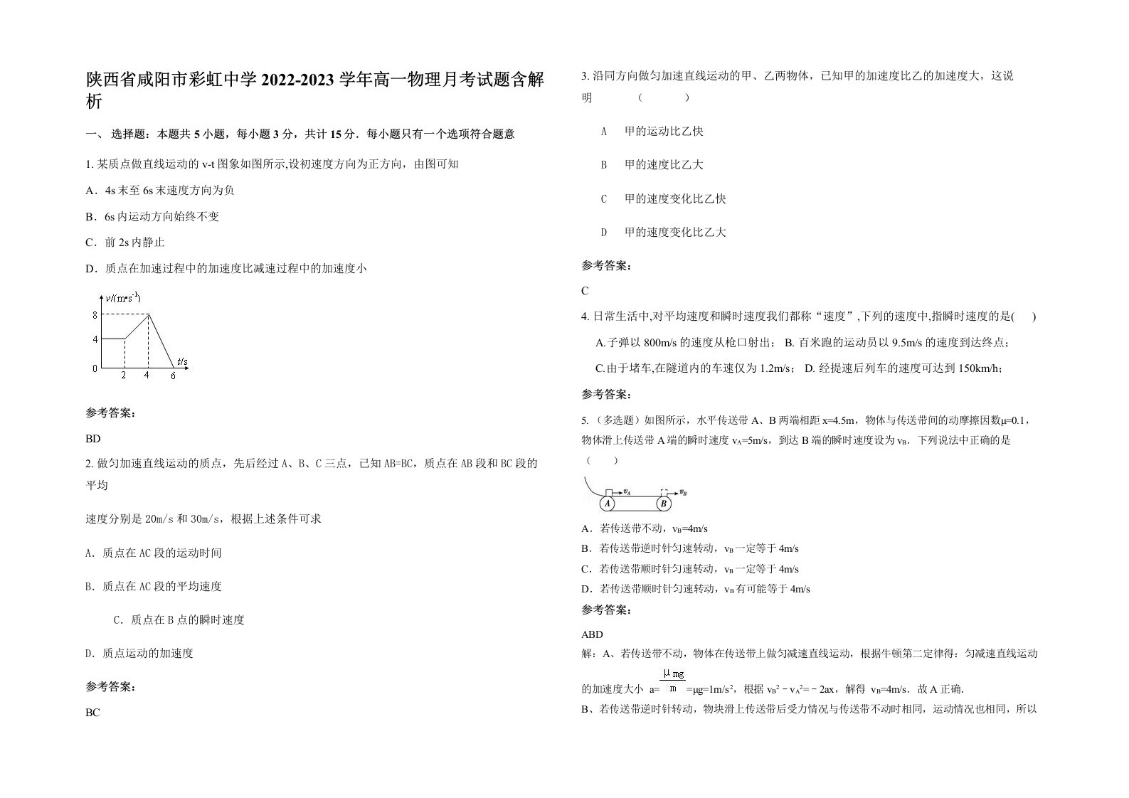 陕西省咸阳市彩虹中学2022-2023学年高一物理月考试题含解析