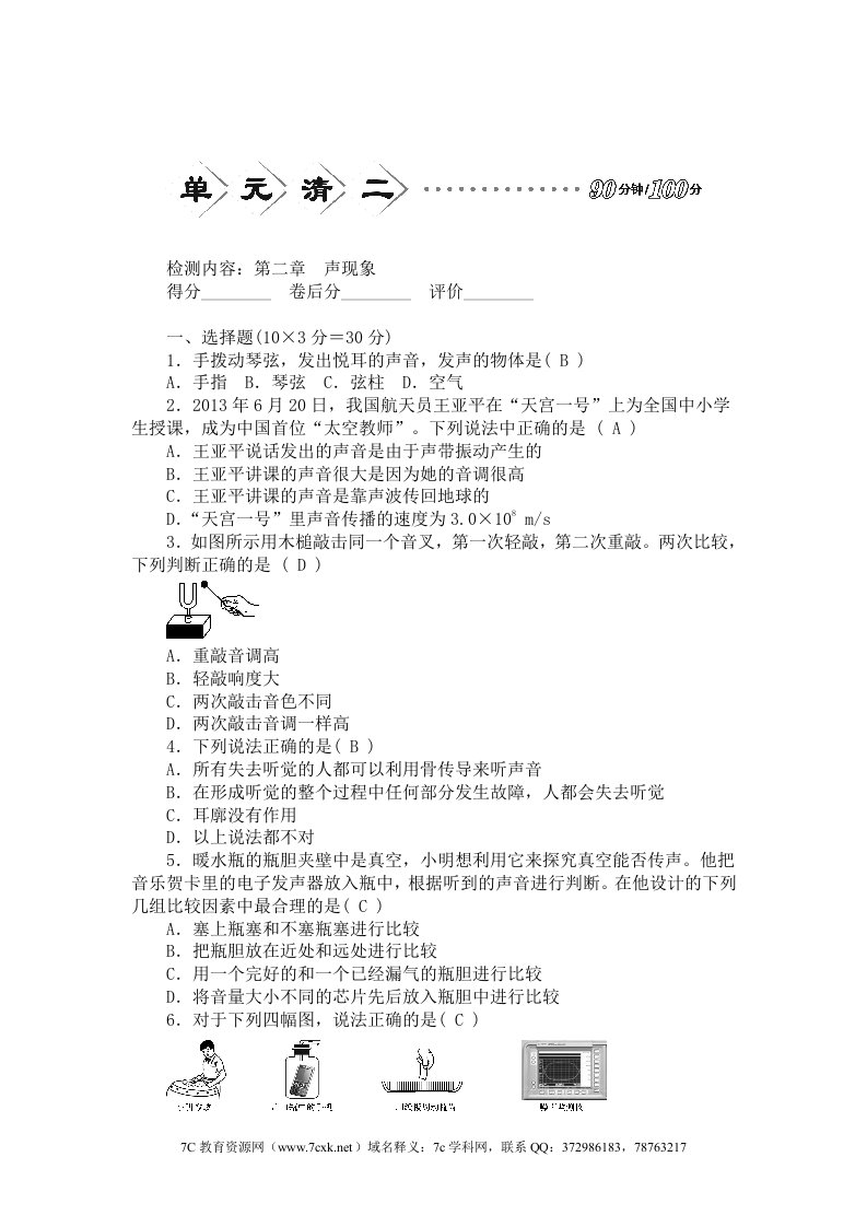 人教版物理八年级上册第二章声现象单元测试