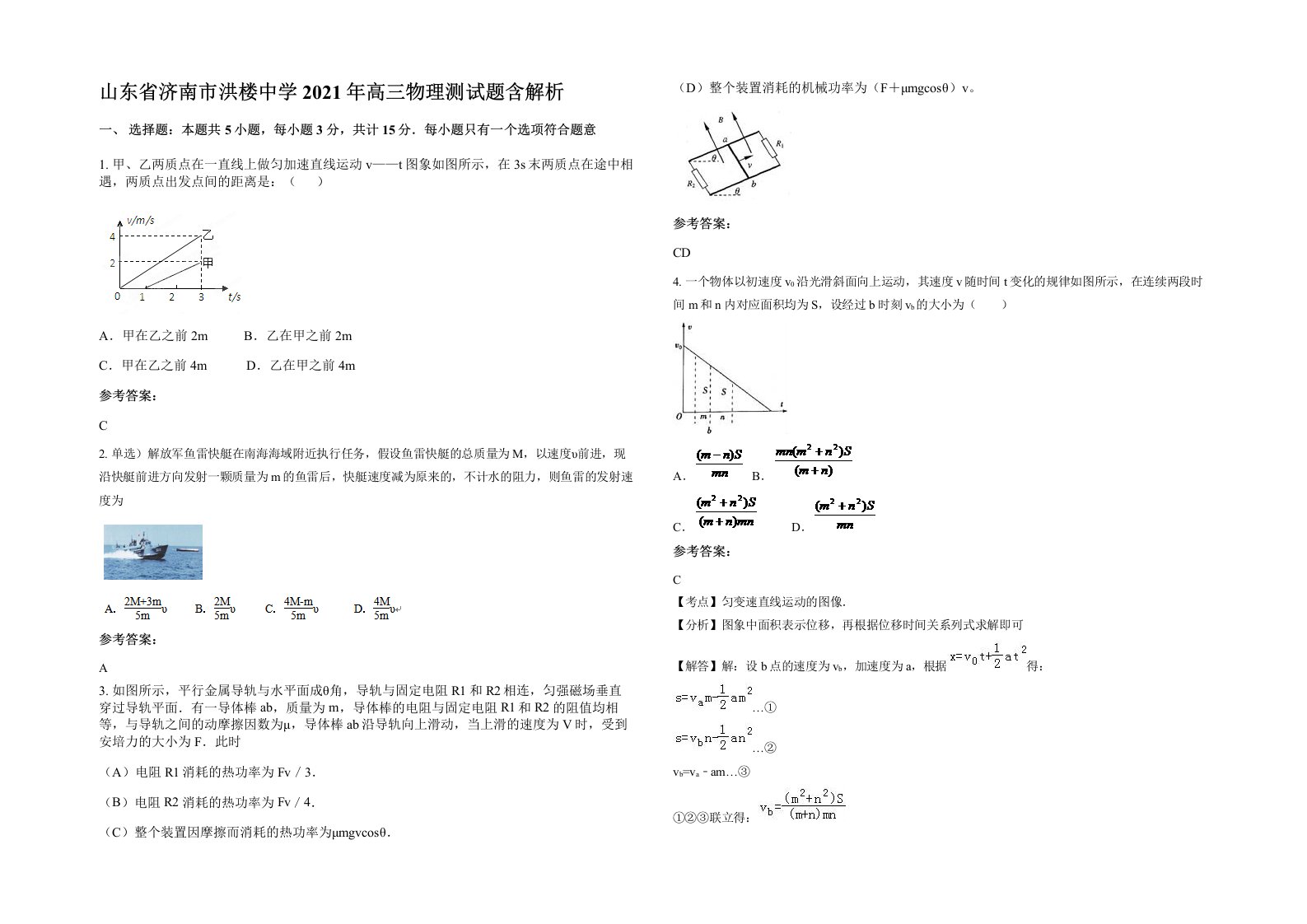 山东省济南市洪楼中学2021年高三物理测试题含解析