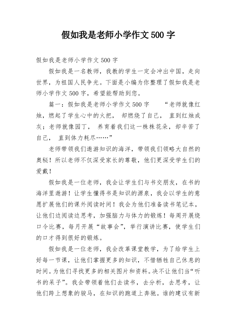 假如我是老师小学作文500字