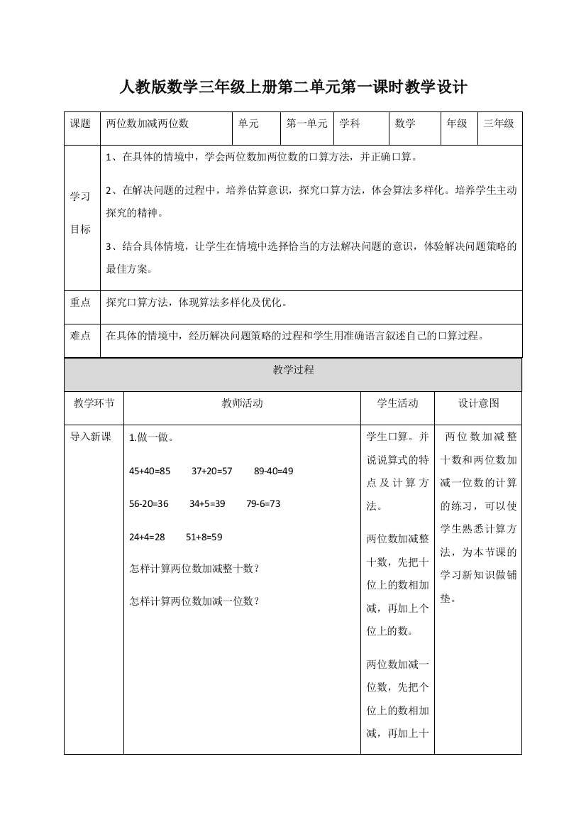 三年级上册数学教案两位数加减两位数