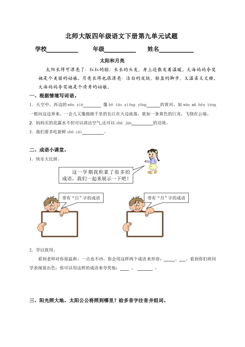 北师大版小学四年级下册语文第九单元试卷及答案