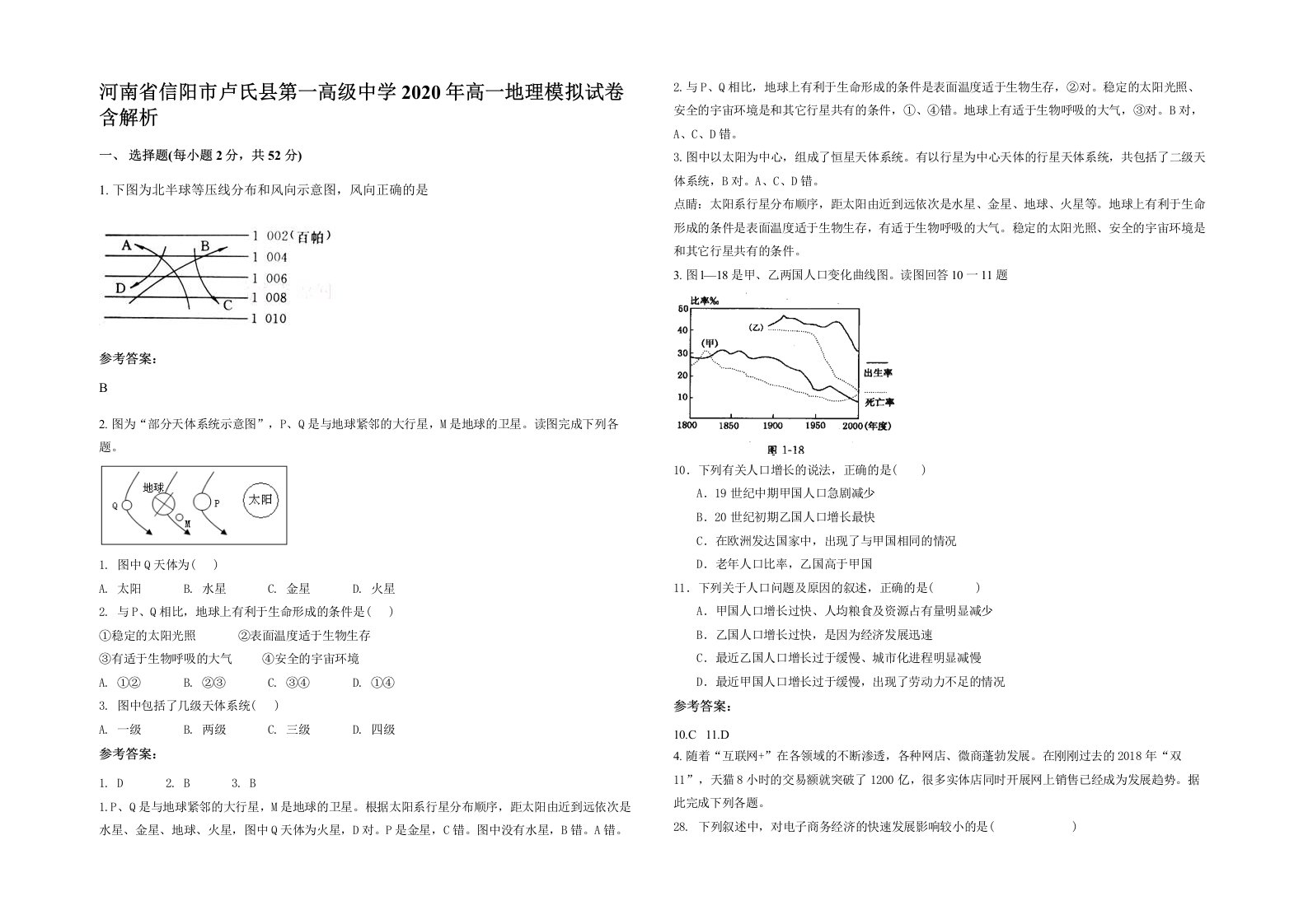 河南省信阳市卢氏县第一高级中学2020年高一地理模拟试卷含解析